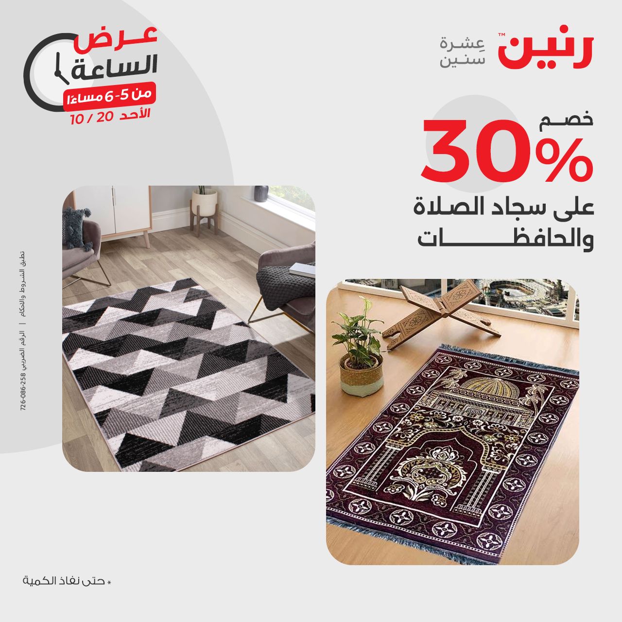 raneen offers from 21oct to 20oct 2024 عروض رنين من 21 أكتوبر حتى 20 أكتوبر 2024 صفحة رقم 15